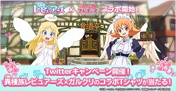 画像ギャラリー No.001のサムネイル画像 / 「ガールズ＆クリーチャーズ」と「異種族レビュアーズ」のコラボイベントが本日スタート。クリムヴェールなどコラボ限定キャラが多数登場
