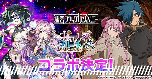 画像ギャラリー No.006のサムネイル画像 / 「ガールズ＆クリーチャーズ」，TVアニメ“迷宮ブラックカンパニー”とのコラボが開催決定