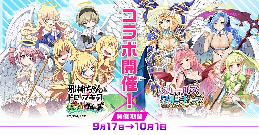 画像ギャラリー No.001のサムネイル画像 / 「ガールズ＆クリーチャーズ」で「邪神ちゃんドロップキックねばねばウォーズ」とのコラボが開催