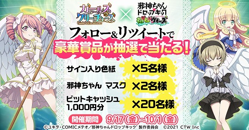 画像ギャラリー No.003のサムネイル画像 / 「ガールズ＆クリーチャーズ」で「邪神ちゃんドロップキックねばねばウォーズ」とのコラボが開催