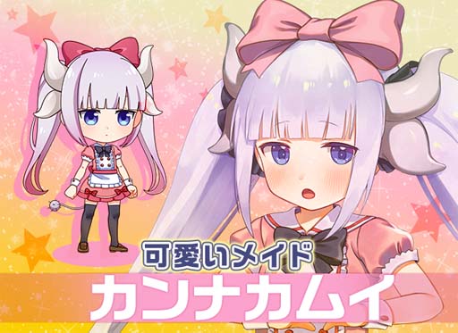 画像ギャラリー No.003のサムネイル画像 / 「ガールズ＆クリーチャーズ」x「小林さんちのメイドラゴン」復刻コラボの開催が決定