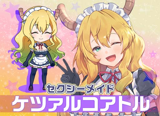 画像ギャラリー No.005のサムネイル画像 / 「ガールズ＆クリーチャーズ」x「小林さんちのメイドラゴン」復刻コラボの開催が決定