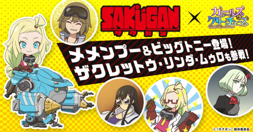 画像ギャラリー No.002のサムネイル画像 / 「ガールズ&クリーチャーズ」にて“サクガン”とのコラボイベント開始