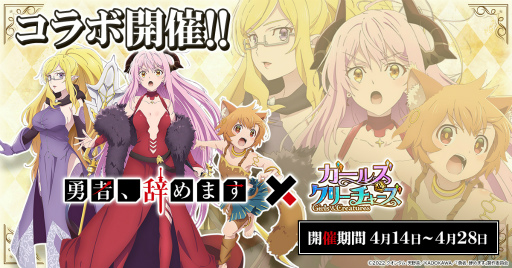 画像ギャラリー No.001のサムネイル画像 / 「ガールズ&クリーチャーズ」,“英雄リリ”も獲得できる勇やめコラボイベントがスタート