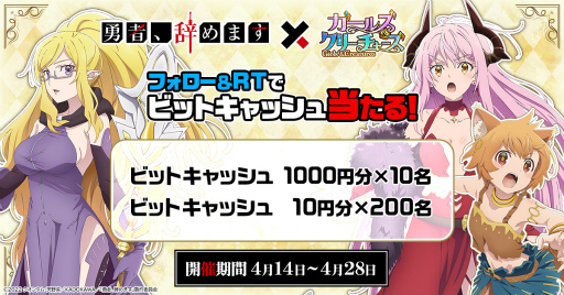 画像ギャラリー No.003のサムネイル画像 / 「ガールズ&クリーチャーズ」,“英雄リリ”も獲得できる勇やめコラボイベントがスタート