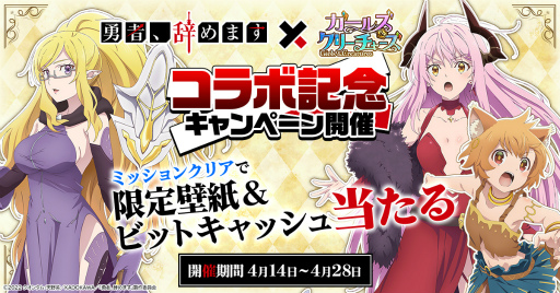 画像ギャラリー No.004のサムネイル画像 / 「ガールズ&クリーチャーズ」,“英雄リリ”も獲得できる勇やめコラボイベントがスタート