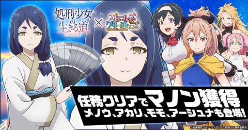 画像ギャラリー No.002のサムネイル画像 / 「ガールズ&クリーチャーズ」×アニメ「処刑少女の生きる道」コラボイベントがスタート。マノンの欠片の獲得チャンス
