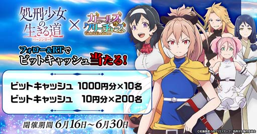 画像ギャラリー No.003のサムネイル画像 / 「ガールズ&クリーチャーズ」×アニメ「処刑少女の生きる道」コラボイベントがスタート。マノンの欠片の獲得チャンス