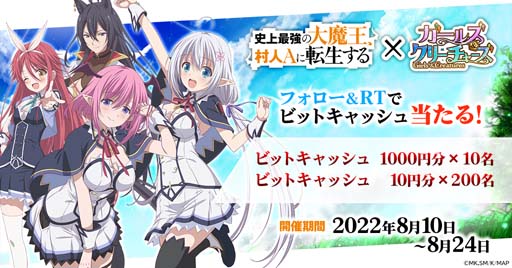 画像ギャラリー No.003のサムネイル画像 / 「ガールズ&クリーチャーズ」×アニメ「史上最強の大魔王、村人Aに転生する」コラボイベントにオリヴィアが登場