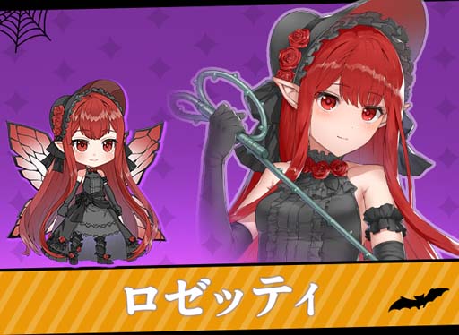 画像ギャラリー No.004のサムネイル画像 / 「ガールズ&クリーチャーズ」,ハロウィンイベントにジャッキー,ロゼッティ,オーガスタ,アラネアが登場