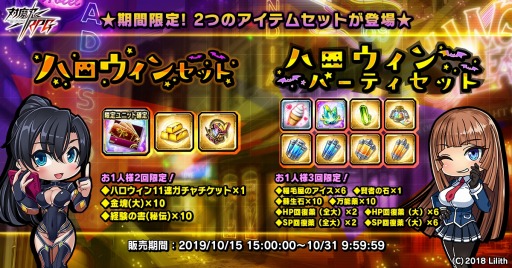 画像ギャラリー No.001のサムネイル画像 / 「対魔忍RPG」,期間限定イベント「恋と友情のハロウィンナイト」が本日より開催