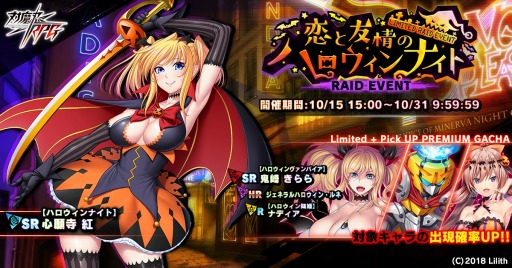 画像ギャラリー No.011のサムネイル画像 / 「対魔忍RPG」,期間限定イベント「恋と友情のハロウィンナイト」が本日より開催