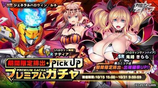 画像ギャラリー No.013のサムネイル画像 / 「対魔忍RPG」,期間限定イベント「恋と友情のハロウィンナイト」が本日より開催