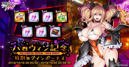 画像ギャラリー No.015のサムネイル画像 / 「対魔忍RPG」,期間限定イベント「恋と友情のハロウィンナイト」が本日より開催
