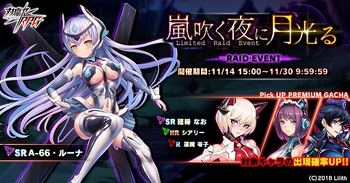 画像ギャラリー No.001のサムネイル画像 / 「対魔忍RPG」,A-66・ルーナが登場する期間限定イベント「嵐吹く夜に月光る」が開催