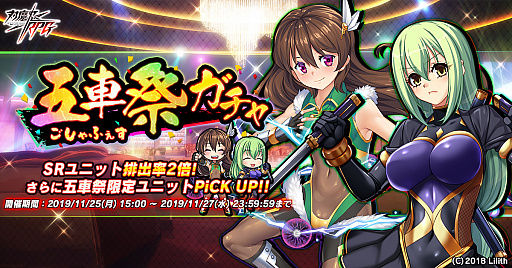 画像ギャラリー No.001のサムネイル画像 / 「対魔忍RPG」，新規キャラクター「相州蛇子」「上原鹿之助」が登場する「五車祭ガチャ」が本日開始