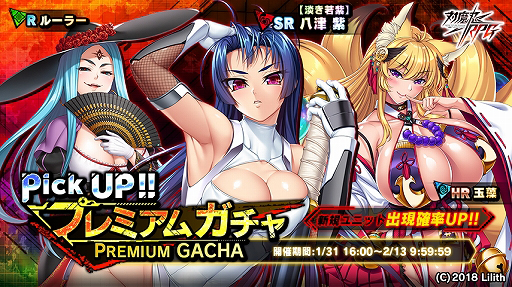 画像ギャラリー No.010のサムネイル画像 / 「対魔忍RPG」，限定キャラが登場する期間限定イベントとピックアップガチャが開催