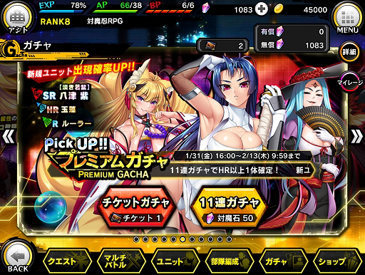 画像ギャラリー No.011のサムネイル画像 / 「対魔忍RPG」，限定キャラが登場する期間限定イベントとピックアップガチャが開催