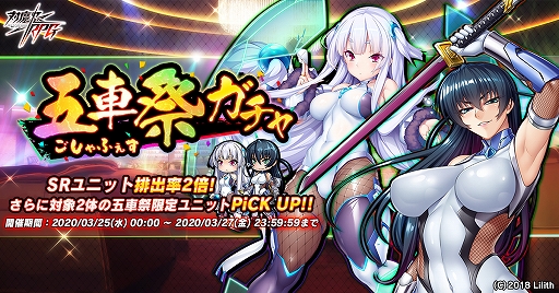 画像ギャラリー No.001のサムネイル画像 / 「対魔忍RPG」,【フル装備】井河アサギと七瀬舞が出現する「五車祭ガチャ」を3月25日より開催