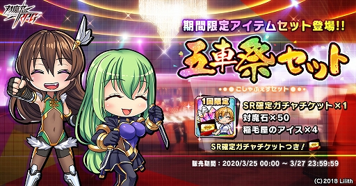 画像ギャラリー No.004のサムネイル画像 / 「対魔忍RPG」,【フル装備】井河アサギと七瀬舞が出現する「五車祭ガチャ」を3月25日より開催