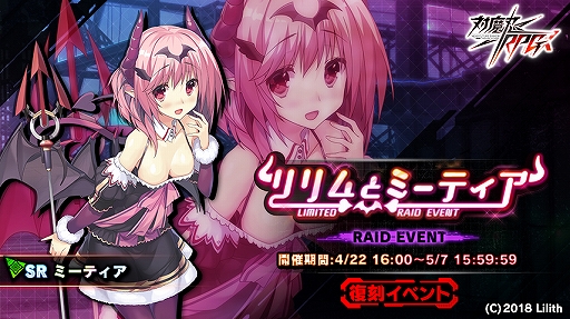 画像ギャラリー No.004のサムネイル画像 / 「対魔忍RPG」，復刻イベント「リリムとミーティア」が本日開始。メインクエスト23章も開放