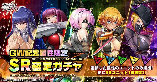 画像ギャラリー No.001のサムネイル画像 / 「対魔忍RPG」でGWイベントが開催。SR確定ガチャなどさまざまなキャンペーンを実施