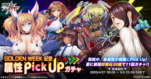 画像ギャラリー No.002のサムネイル画像 / 「対魔忍RPG」でGWイベントが開催。SR確定ガチャなどさまざまなキャンペーンを実施