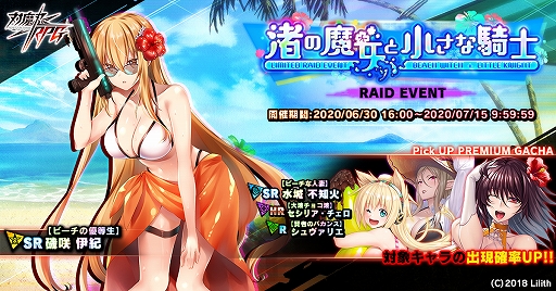 画像ギャラリー No.001のサムネイル画像 / 「対魔忍RPG」，期間限定イベント「渚の魔女と小さな騎士」が本日スタート