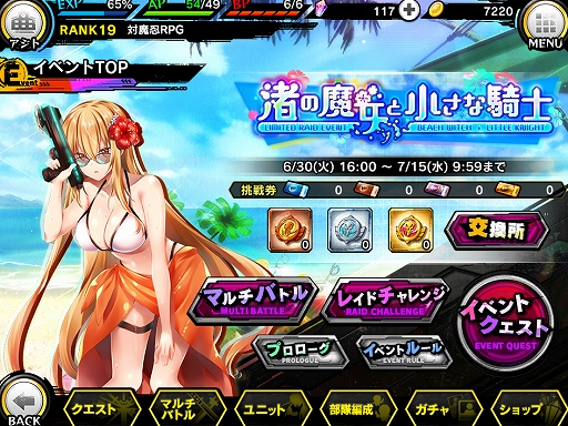 画像ギャラリー No.003のサムネイル画像 / 「対魔忍RPG」，期間限定イベント「渚の魔女と小さな騎士」が本日スタート