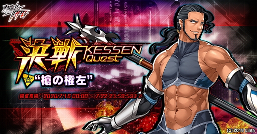 画像ギャラリー No.001のサムネイル画像 / 「対魔忍RPG」，土橋権左が登場する決戦クエスト・決戦“槍の権左”が7月16日から開催