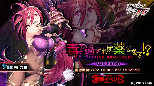 画像ギャラリー No.001のサムネイル画像 / 「対魔忍RPG」,復刻イベント・毒も過ぎれば薬となる!?が開催中。メインクエスト26章も追加