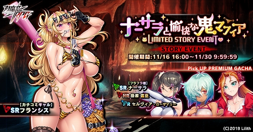 画像ギャラリー No.001のサムネイル画像 / 「対魔忍RPG」，期間限定イベント“ナーサラと愉快な鬼マフィア”が開催