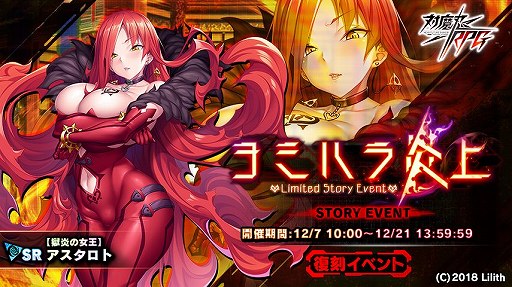 画像ギャラリー No.005のサムネイル画像 / 「対魔忍RPG」の復刻ストーリーイベント“ヨミハラ炎上”が開催中