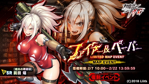 画像ギャラリー No.001のサムネイル画像 / 「対魔忍RPG」で復刻マップイベント“ファイアー＆ペーパー”が開催。対魔忍イラストも配布中