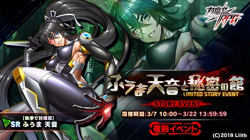 画像ギャラリー No.001のサムネイル画像 / 「対魔忍RPG」，復刻ストーリーイベント“ふうま天音と秘密の館”が開催。壁紙も配布中