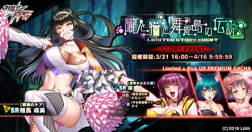 画像ギャラリー No.001のサムネイル画像 / 「対魔忍RPG」,イベント「朧と猫と舞姫島の伝説」や「新生活キャンペーン」を実施