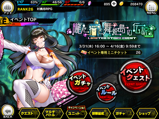 画像ギャラリー No.002のサムネイル画像 / 「対魔忍RPG」,イベント「朧と猫と舞姫島の伝説」や「新生活キャンペーン」を実施