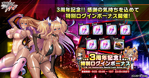 画像ギャラリー No.001のサムネイル画像 / 「対魔忍RPG」，3周年記念キャンペーンが9月25日にスタート