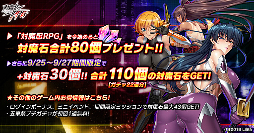 画像ギャラリー No.007のサムネイル画像 / 「対魔忍RPG」，3周年記念キャンペーンが9月25日にスタート