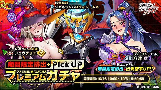 画像ギャラリー No.013のサムネイル画像 / 「対魔忍RPG」,期間限定マップイベント“ハロウィン警備と対魔忍”開催