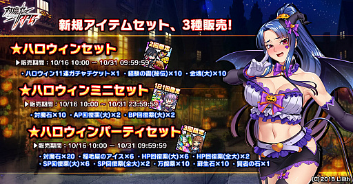 画像ギャラリー No.018のサムネイル画像 / 「対魔忍RPG」,期間限定マップイベント“ハロウィン警備と対魔忍”開催