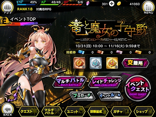 画像ギャラリー No.002のサムネイル画像 / 「対魔忍RPG」,レイドイベント“竜と魔女の子守歌”と,決戦クエストが開催中