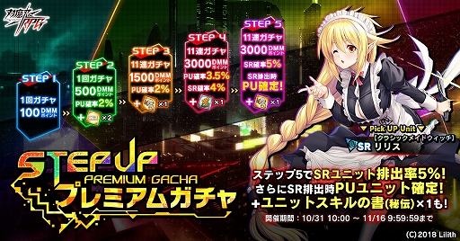 画像ギャラリー No.015のサムネイル画像 / 「対魔忍RPG」,レイドイベント“竜と魔女の子守歌”と,決戦クエストが開催中