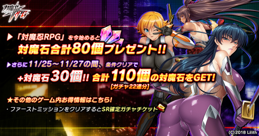 画像ギャラリー No.001のサムネイル画像 / 「対魔忍RPG」で氷神きららと覚醒リリムがピックアップされた期間限定ガチャが開催