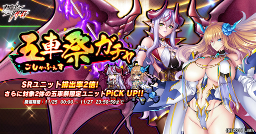 画像ギャラリー No.004のサムネイル画像 / 「対魔忍RPG」で氷神きららと覚醒リリムがピックアップされた期間限定ガチャが開催