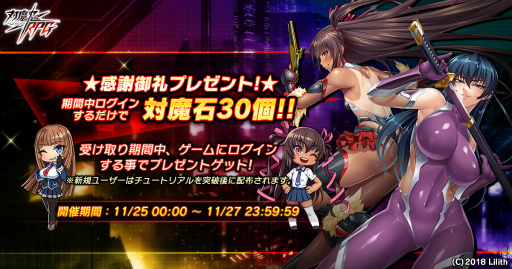 画像ギャラリー No.005のサムネイル画像 / 「対魔忍RPG」で氷神きららと覚醒リリムがピックアップされた期間限定ガチャが開催