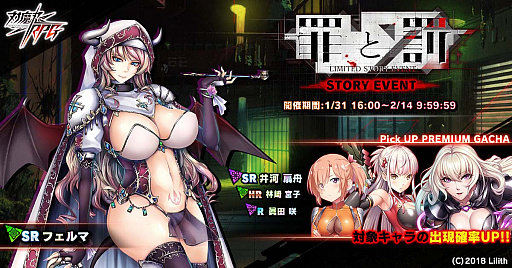 画像ギャラリー No.001のサムネイル画像 / 「対魔忍RPG」,期間限定ストーリーイベント“罪と罰”開催