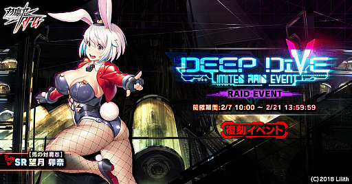 画像ギャラリー No.001のサムネイル画像 / 「対魔忍RPG」，復刻レイドイベント“DEEP DIVE”開催