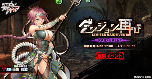 画像ギャラリー No.001のサムネイル画像 / 「対魔忍RPG」,復刻レイドイベント“ダンジョン再び”を本日17時より開催