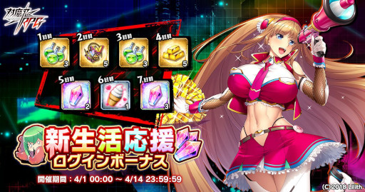 画像ギャラリー No.001のサムネイル画像 / 「対魔忍RPG」，新生活応援ログインボーナス・キャンペーンを開催